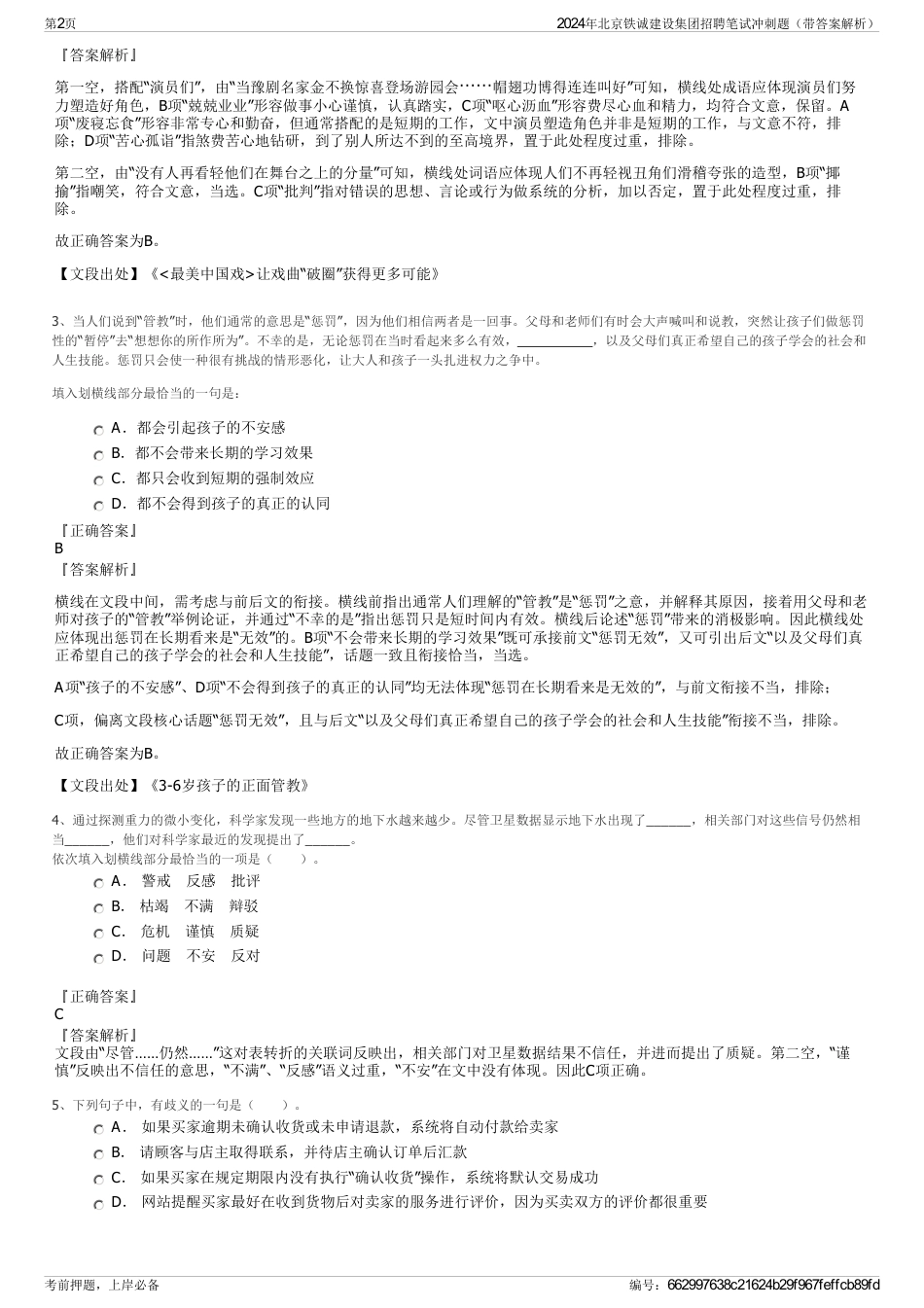 2024年北京铁诚建设集团招聘笔试冲刺题（带答案解析）_第2页
