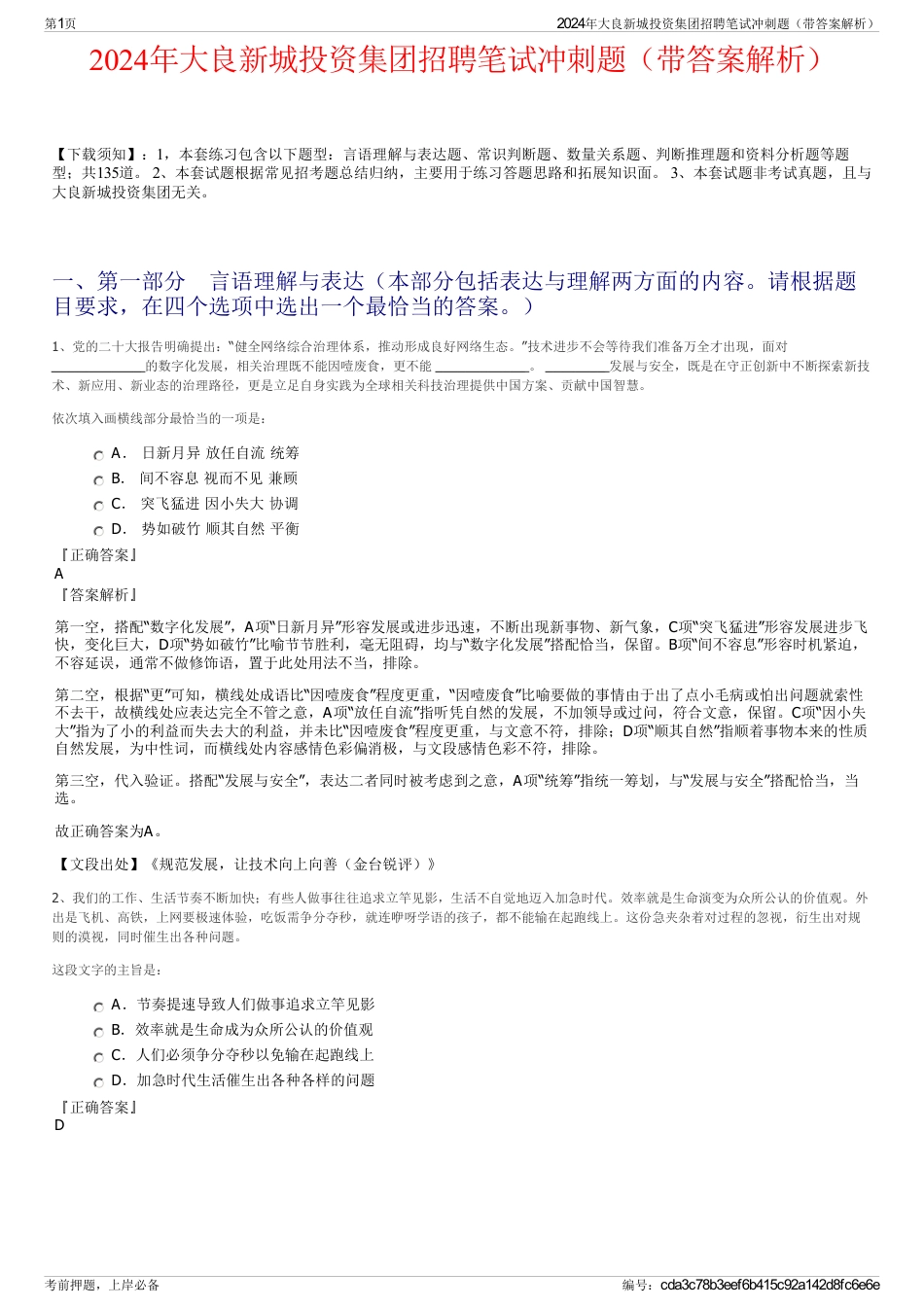 2024年大良新城投资集团招聘笔试冲刺题（带答案解析）_第1页