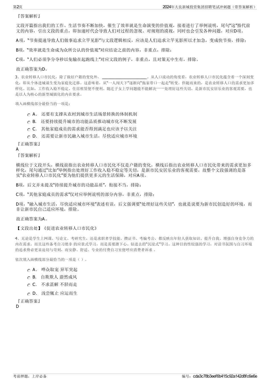 2024年大良新城投资集团招聘笔试冲刺题（带答案解析）_第2页