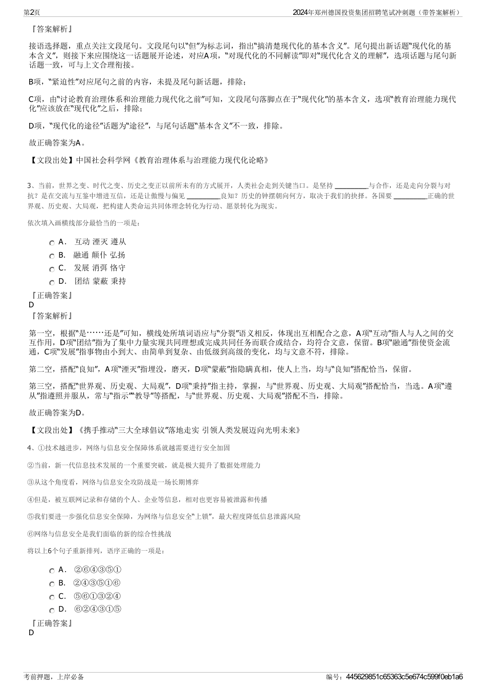 2024年郑州德国投资集团招聘笔试冲刺题（带答案解析）_第2页