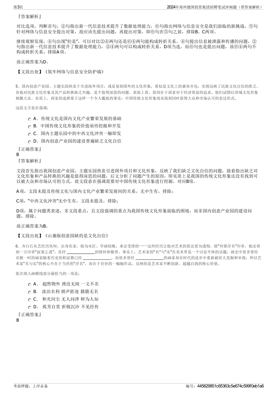2024年郑州德国投资集团招聘笔试冲刺题（带答案解析）_第3页