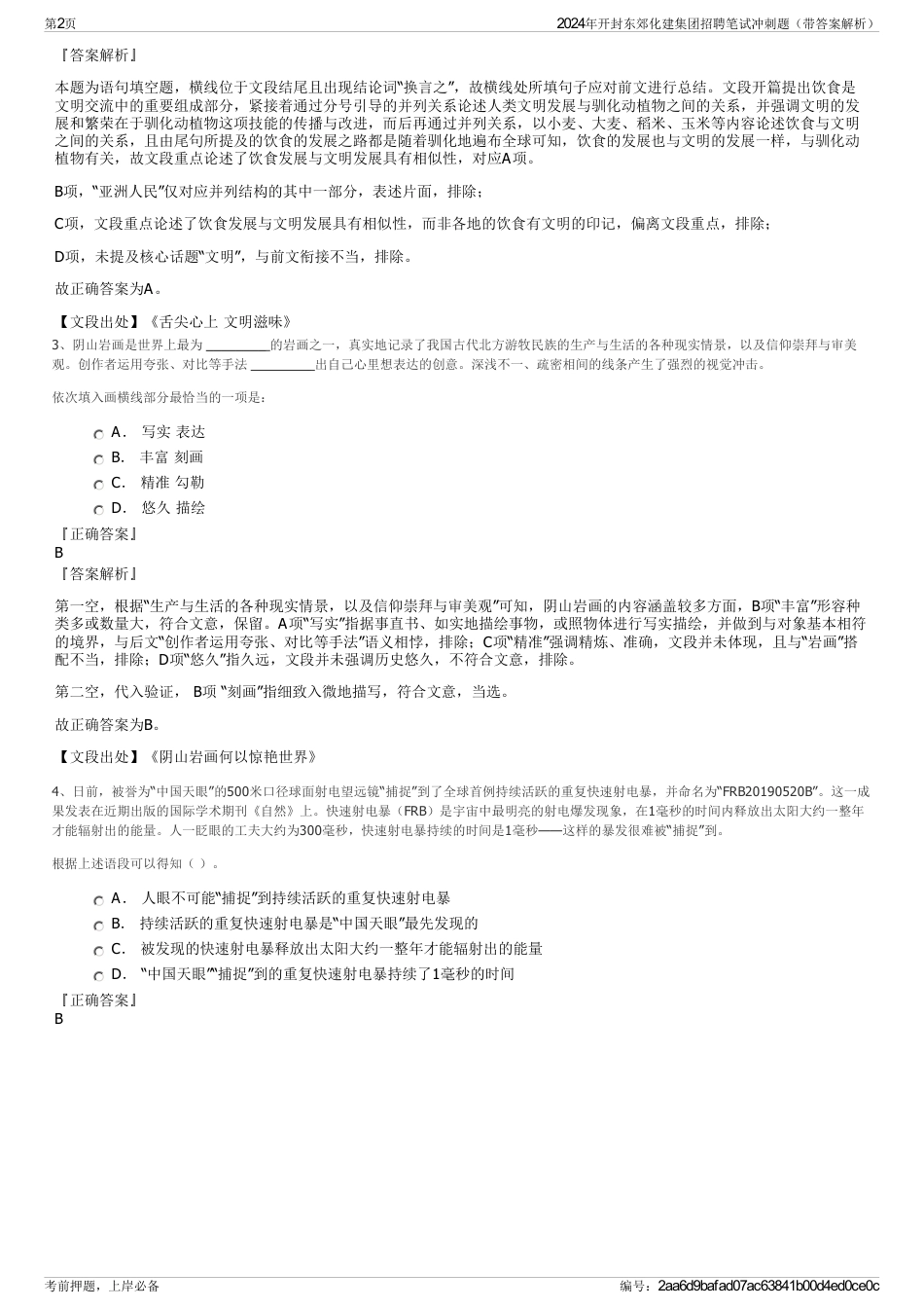 2024年开封东郊化建集团招聘笔试冲刺题（带答案解析）_第2页