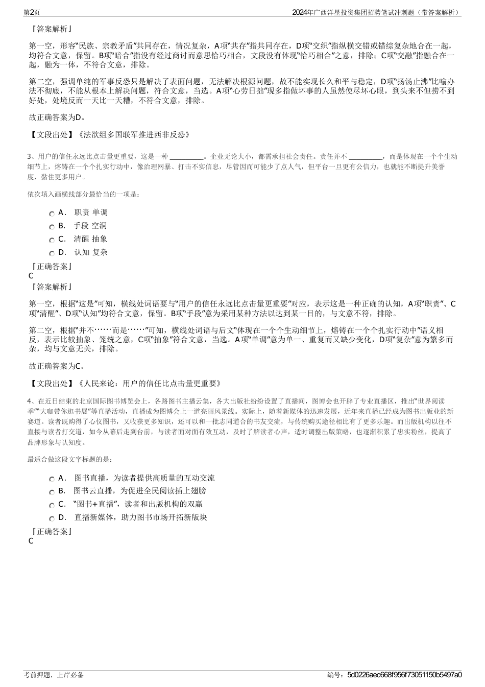 2024年广西洋星投资集团招聘笔试冲刺题（带答案解析）_第2页