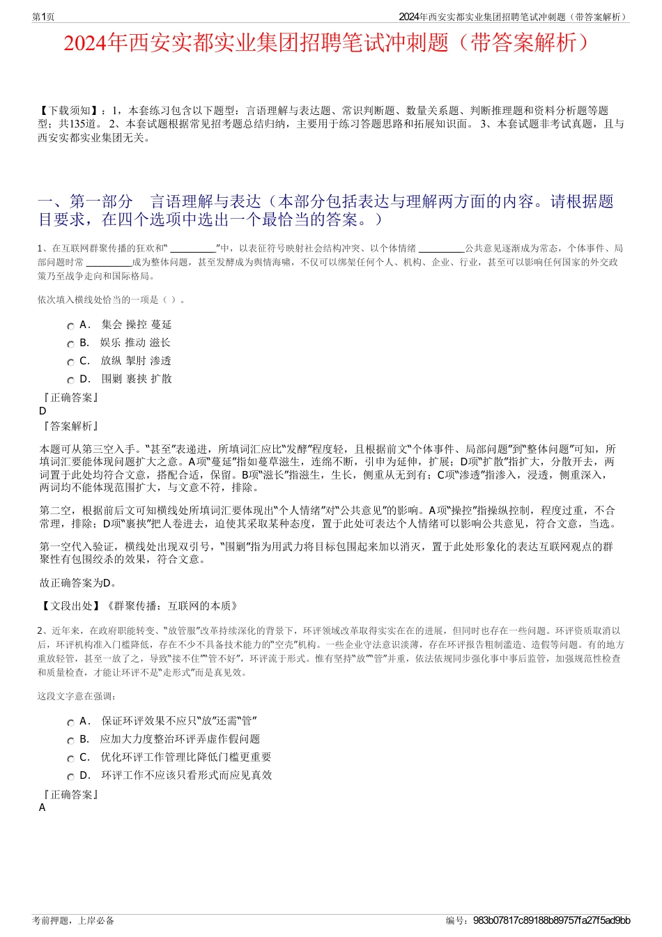 2024年西安实都实业集团招聘笔试冲刺题（带答案解析）_第1页