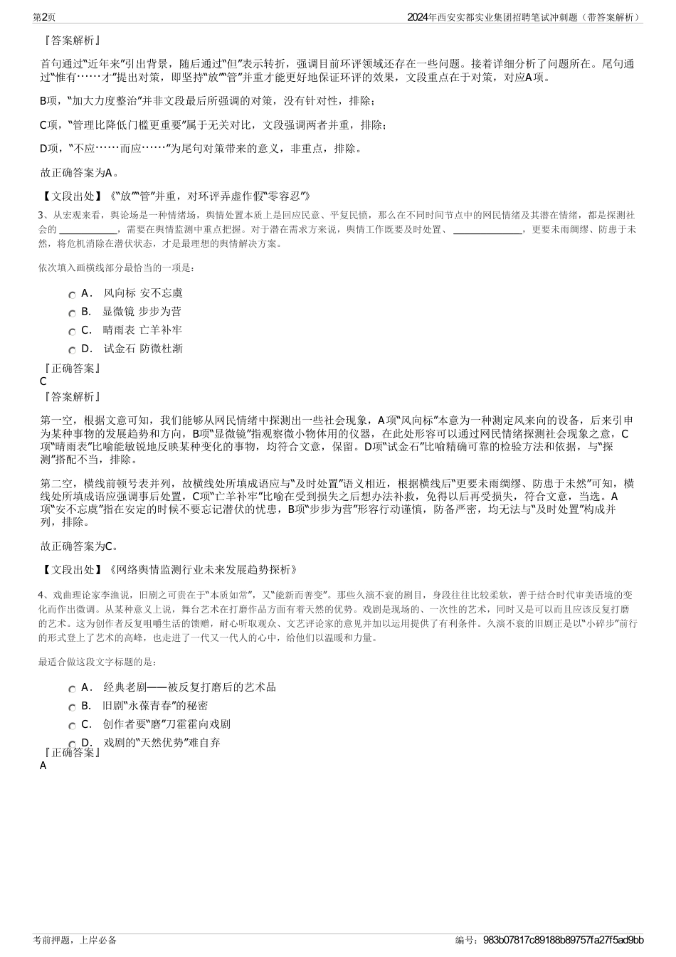 2024年西安实都实业集团招聘笔试冲刺题（带答案解析）_第2页