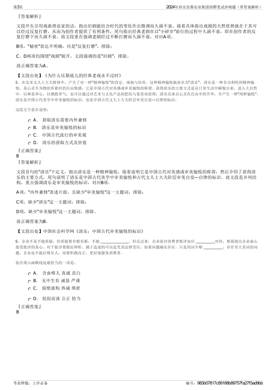 2024年西安实都实业集团招聘笔试冲刺题（带答案解析）_第3页