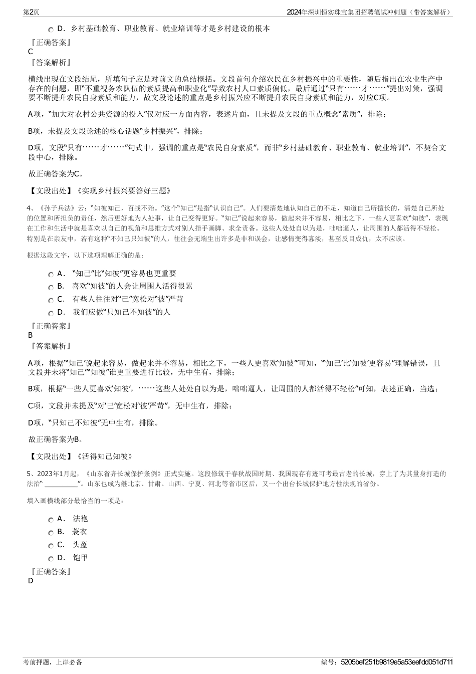 2024年深圳恒实珠宝集团招聘笔试冲刺题（带答案解析）_第2页