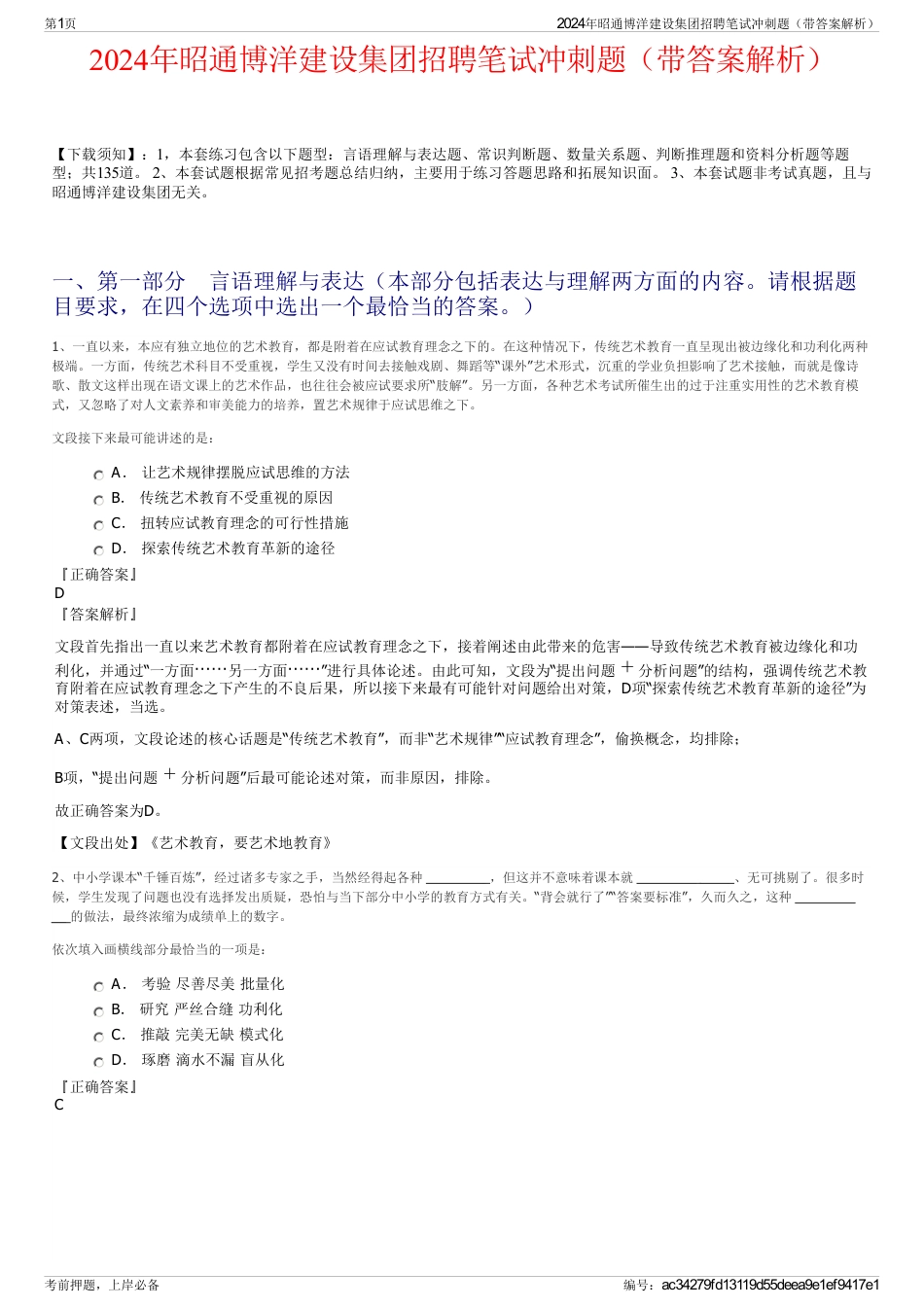 2024年昭通博洋建设集团招聘笔试冲刺题（带答案解析）_第1页