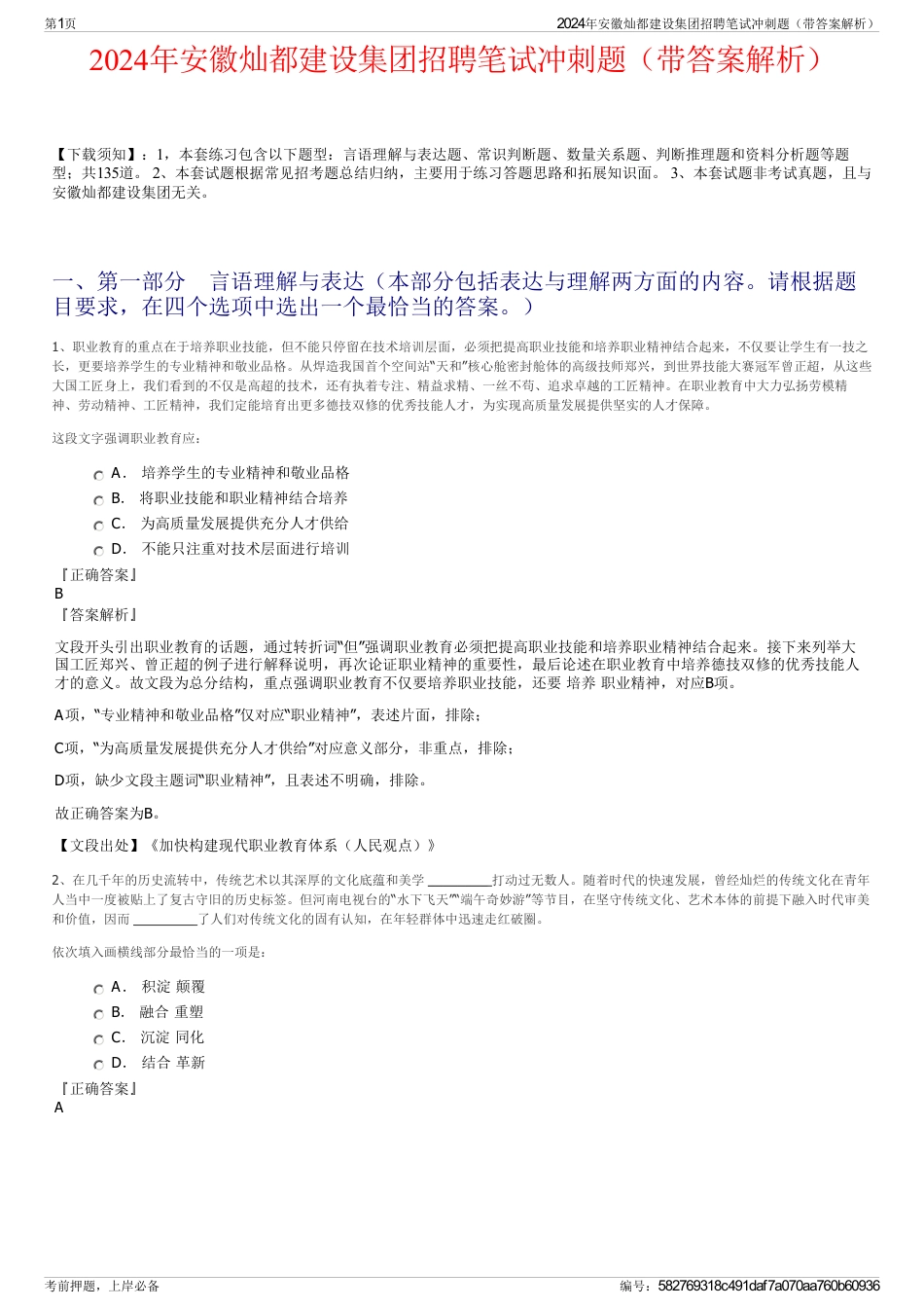 2024年安徽灿都建设集团招聘笔试冲刺题（带答案解析）_第1页