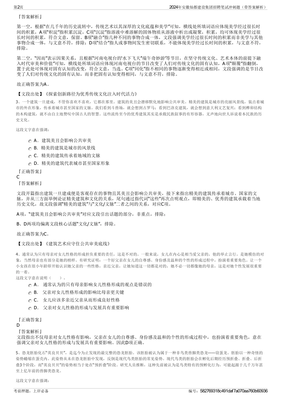 2024年安徽灿都建设集团招聘笔试冲刺题（带答案解析）_第2页