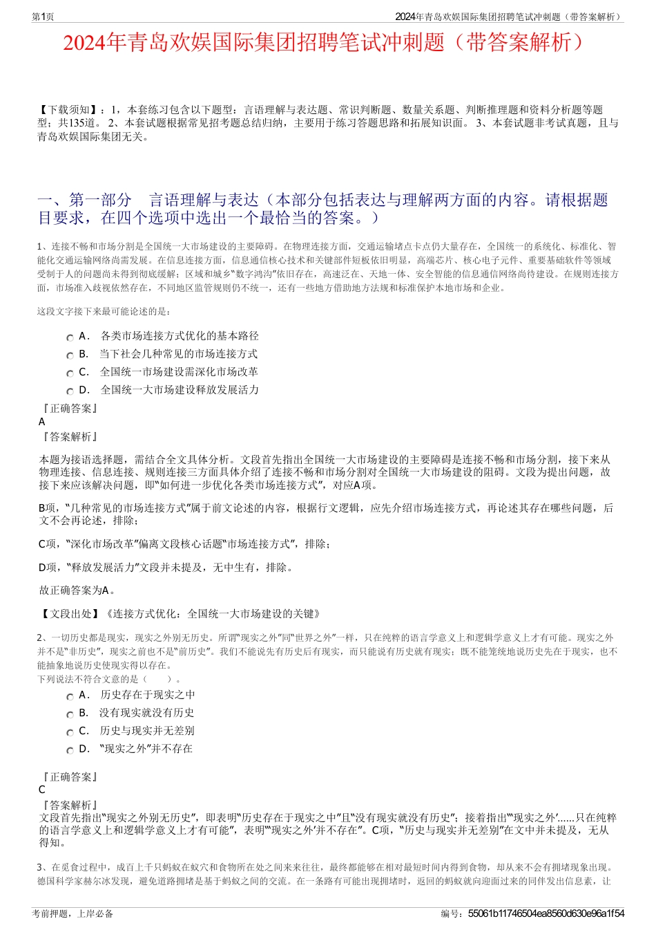 2024年青岛欢娱国际集团招聘笔试冲刺题（带答案解析）_第1页