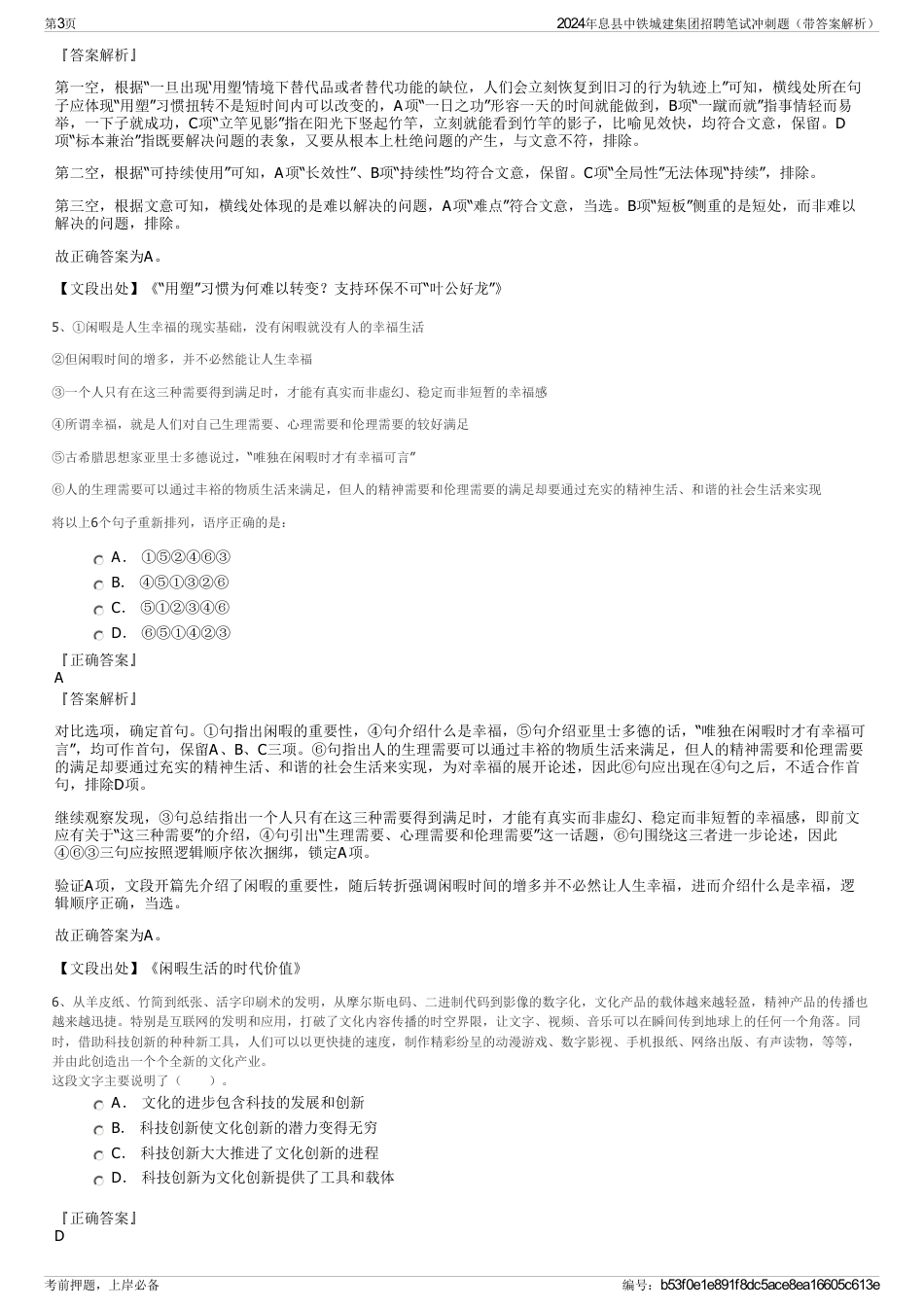 2024年息县中铁城建集团招聘笔试冲刺题（带答案解析）_第3页
