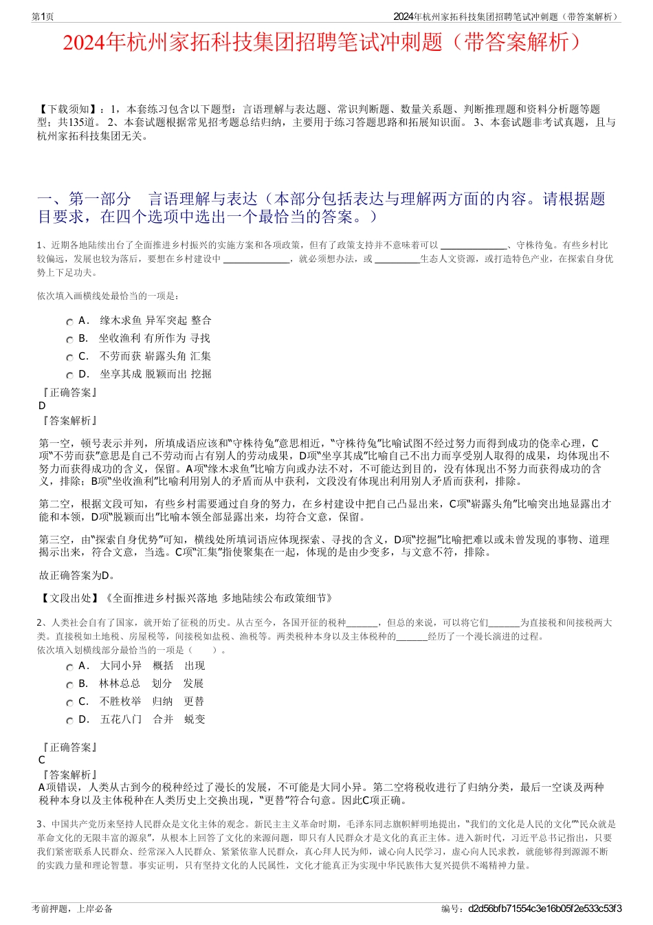 2024年杭州家拓科技集团招聘笔试冲刺题（带答案解析）_第1页