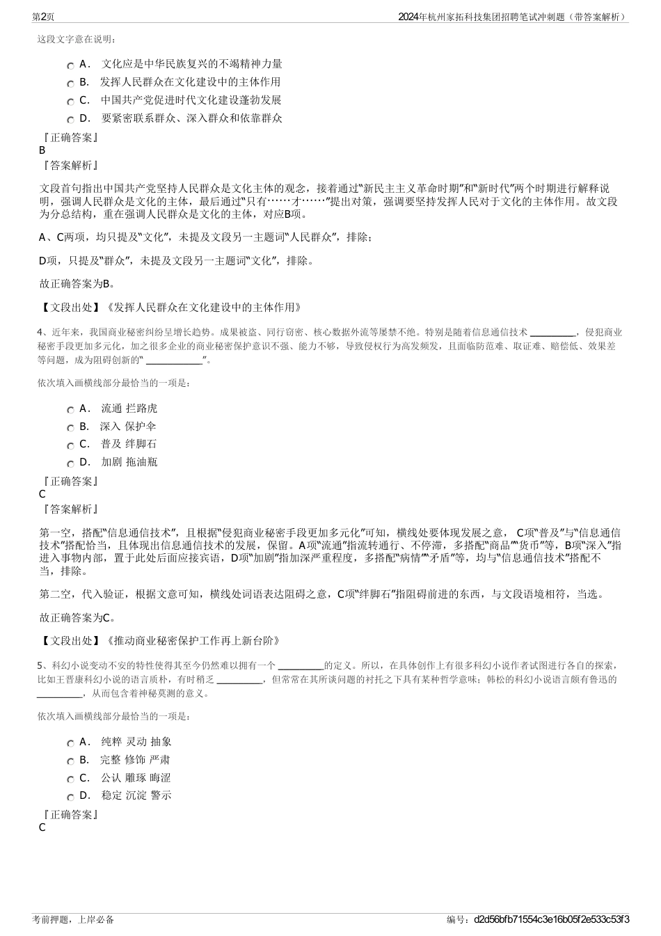 2024年杭州家拓科技集团招聘笔试冲刺题（带答案解析）_第2页