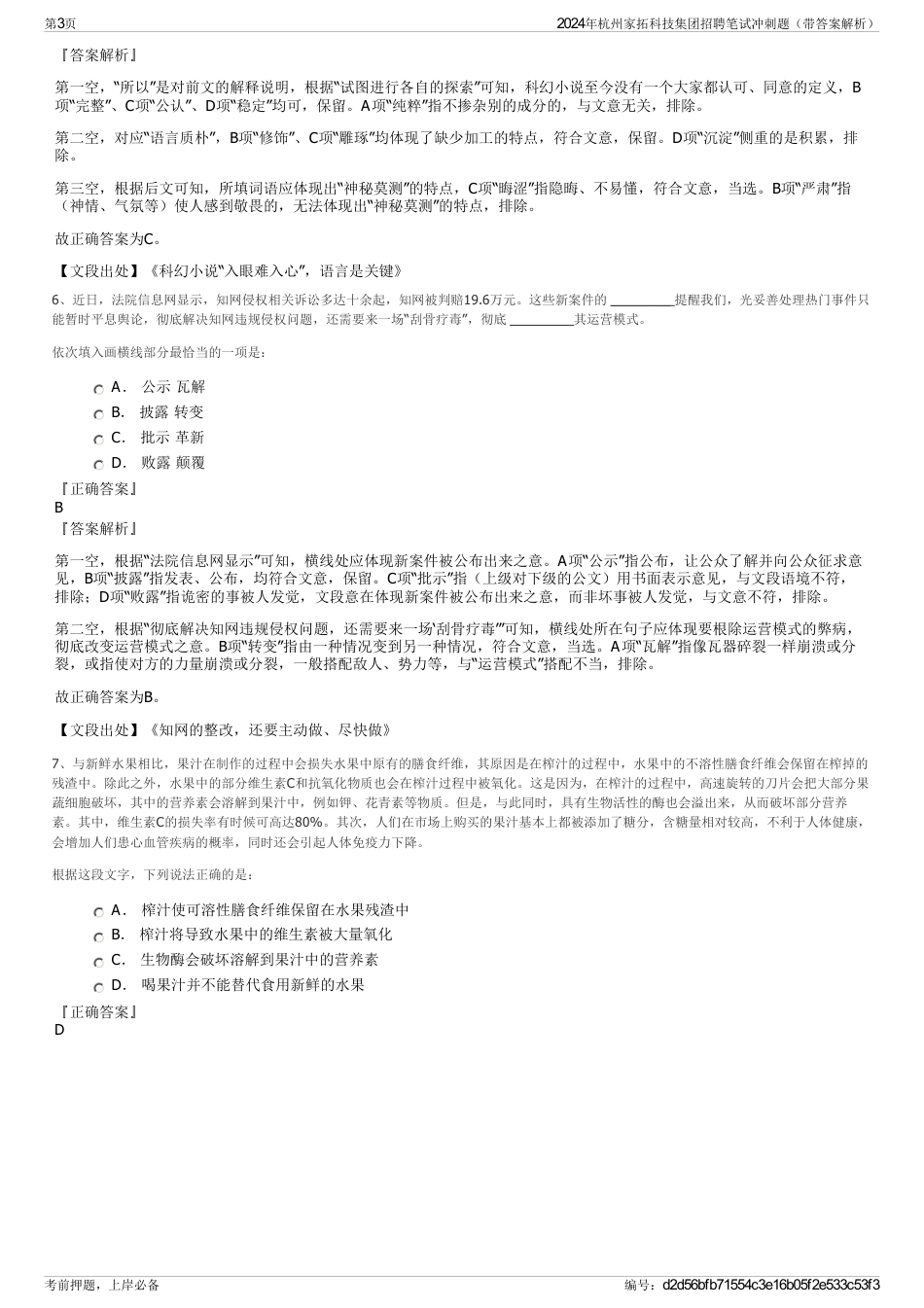 2024年杭州家拓科技集团招聘笔试冲刺题（带答案解析）_第3页