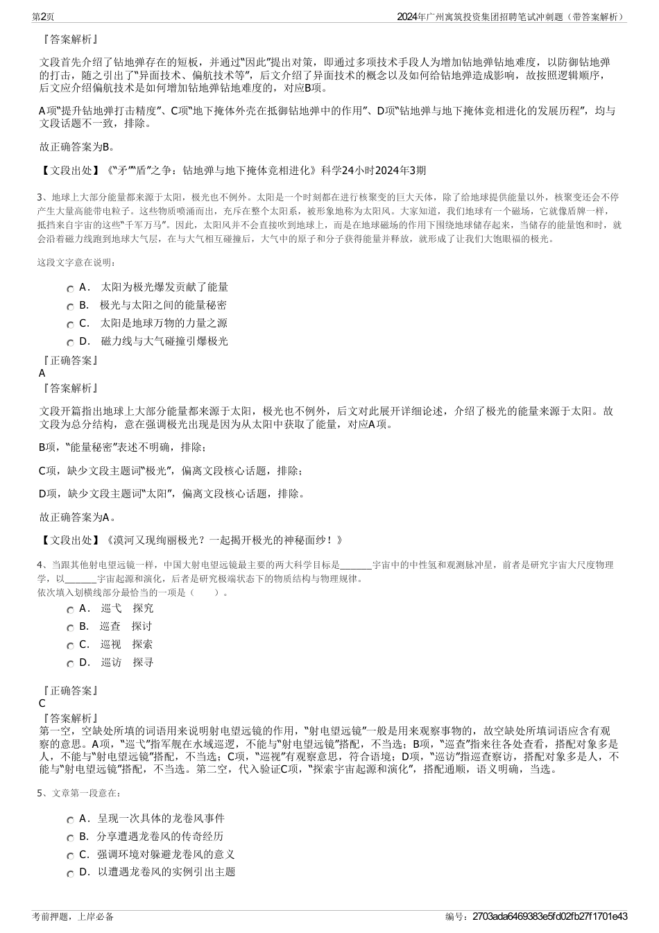 2024年广州寓筑投资集团招聘笔试冲刺题（带答案解析）_第2页