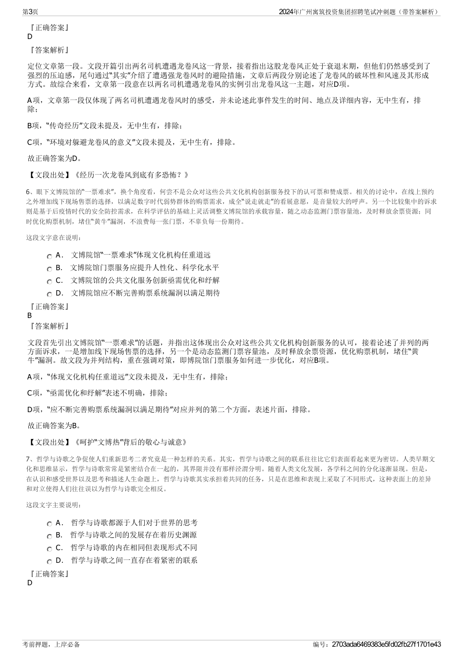 2024年广州寓筑投资集团招聘笔试冲刺题（带答案解析）_第3页
