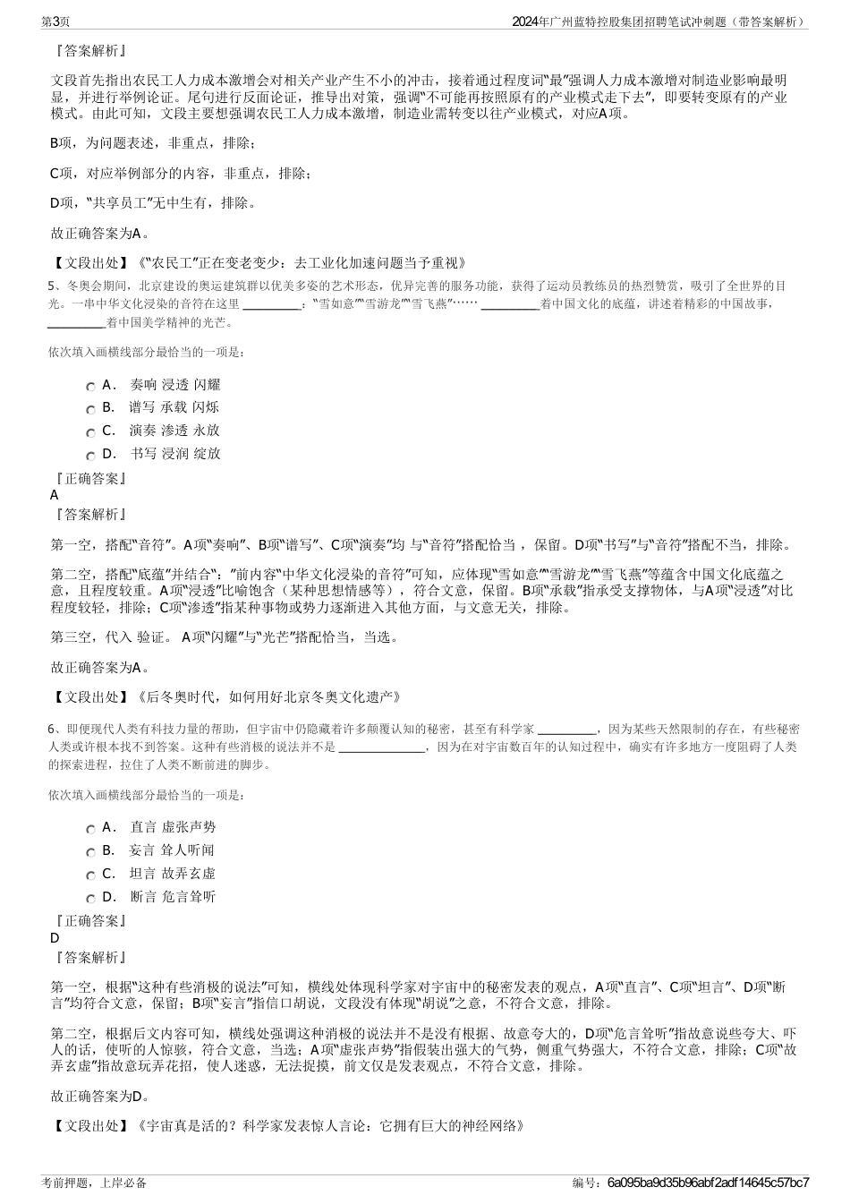 2024年广州蓝特控股集团招聘笔试冲刺题（带答案解析）_第3页