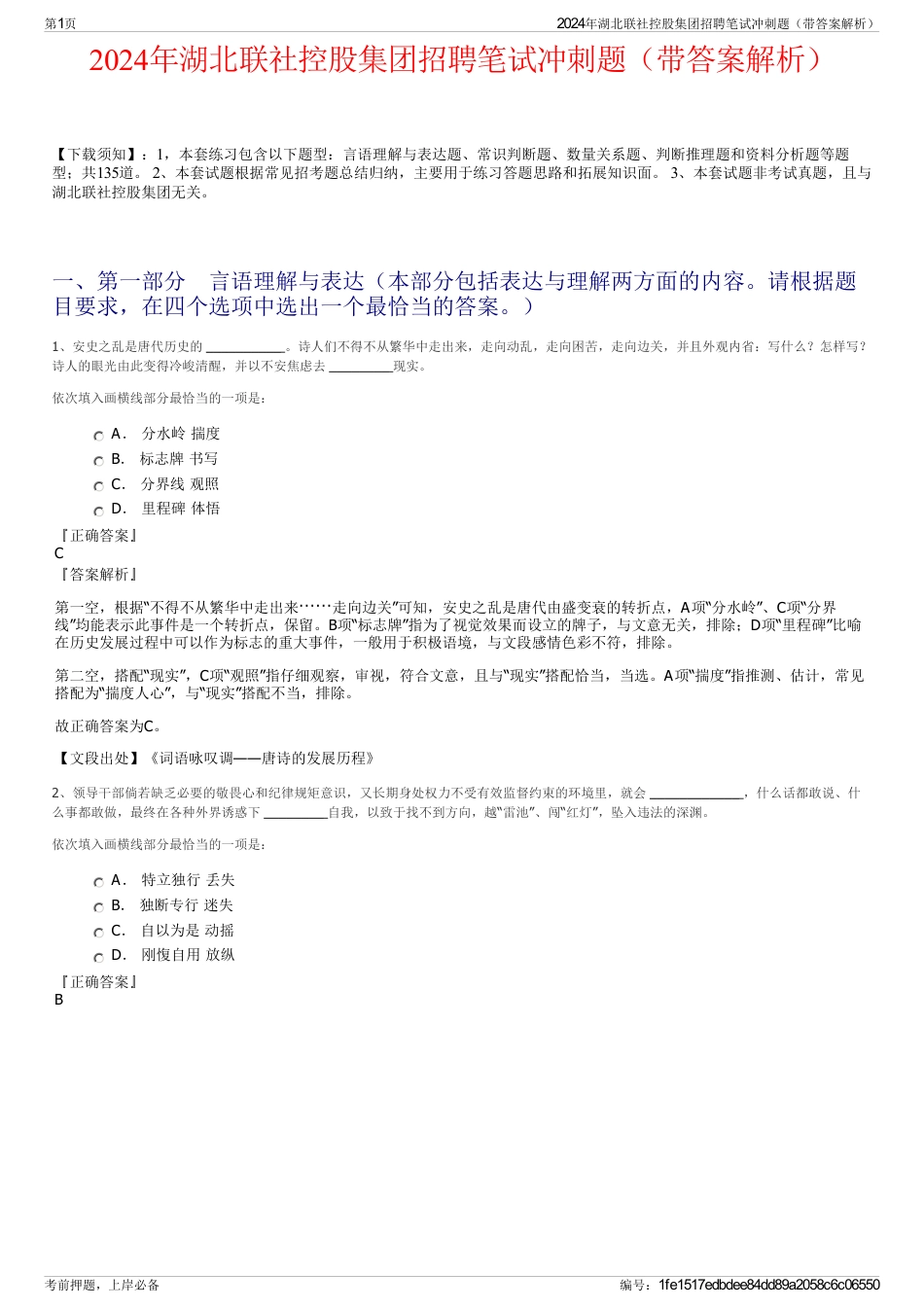 2024年湖北联社控股集团招聘笔试冲刺题（带答案解析）_第1页