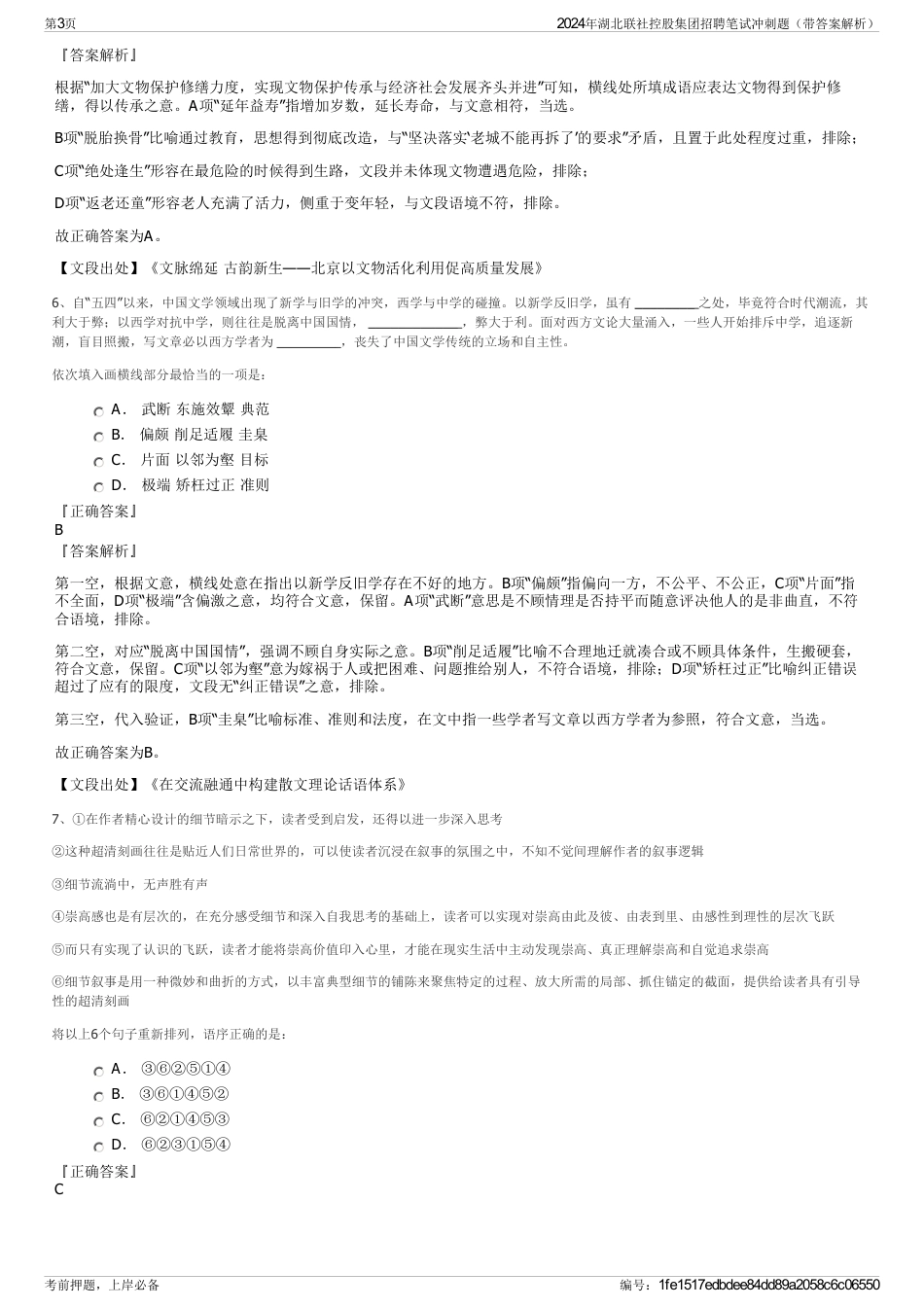 2024年湖北联社控股集团招聘笔试冲刺题（带答案解析）_第3页