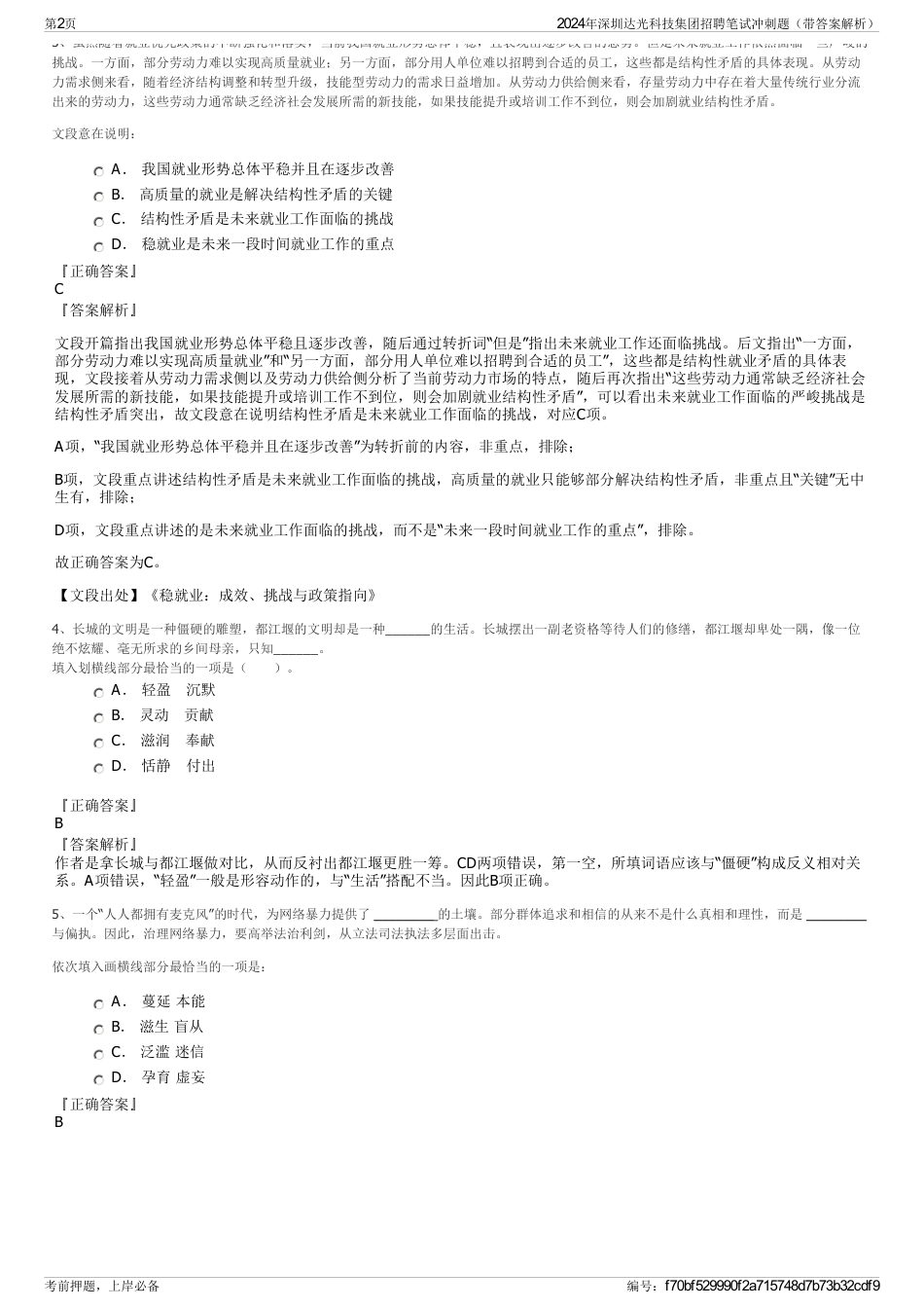 2024年深圳达光科技集团招聘笔试冲刺题（带答案解析）_第2页