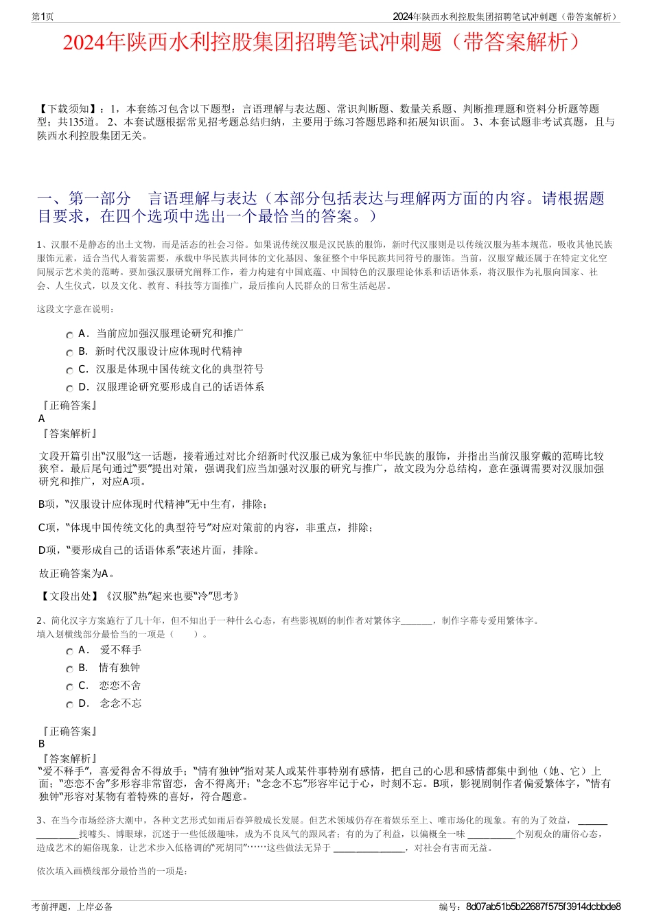 2024年陕西水利控股集团招聘笔试冲刺题（带答案解析）_第1页