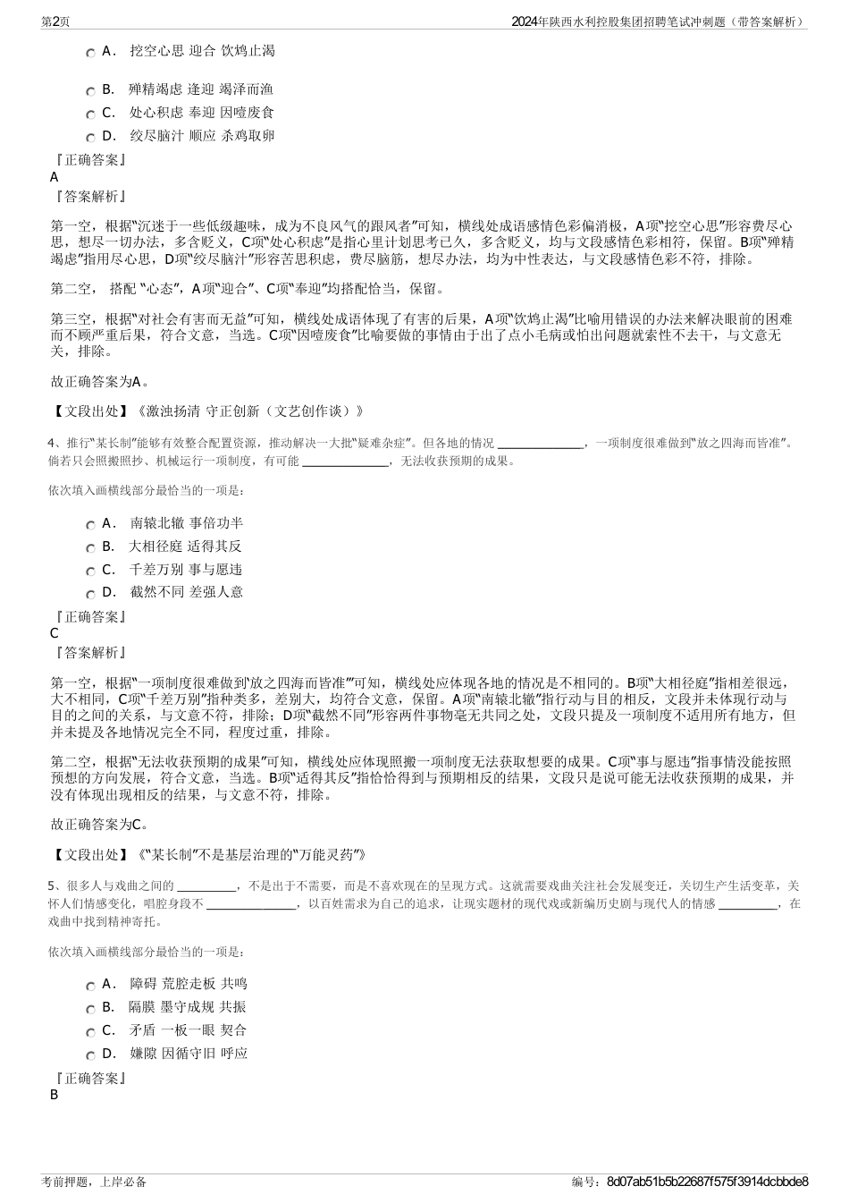 2024年陕西水利控股集团招聘笔试冲刺题（带答案解析）_第2页