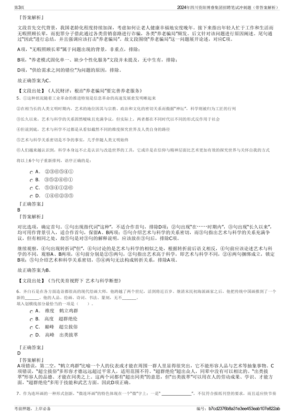 2024年四川资阳博睿集团招聘笔试冲刺题（带答案解析）_第3页