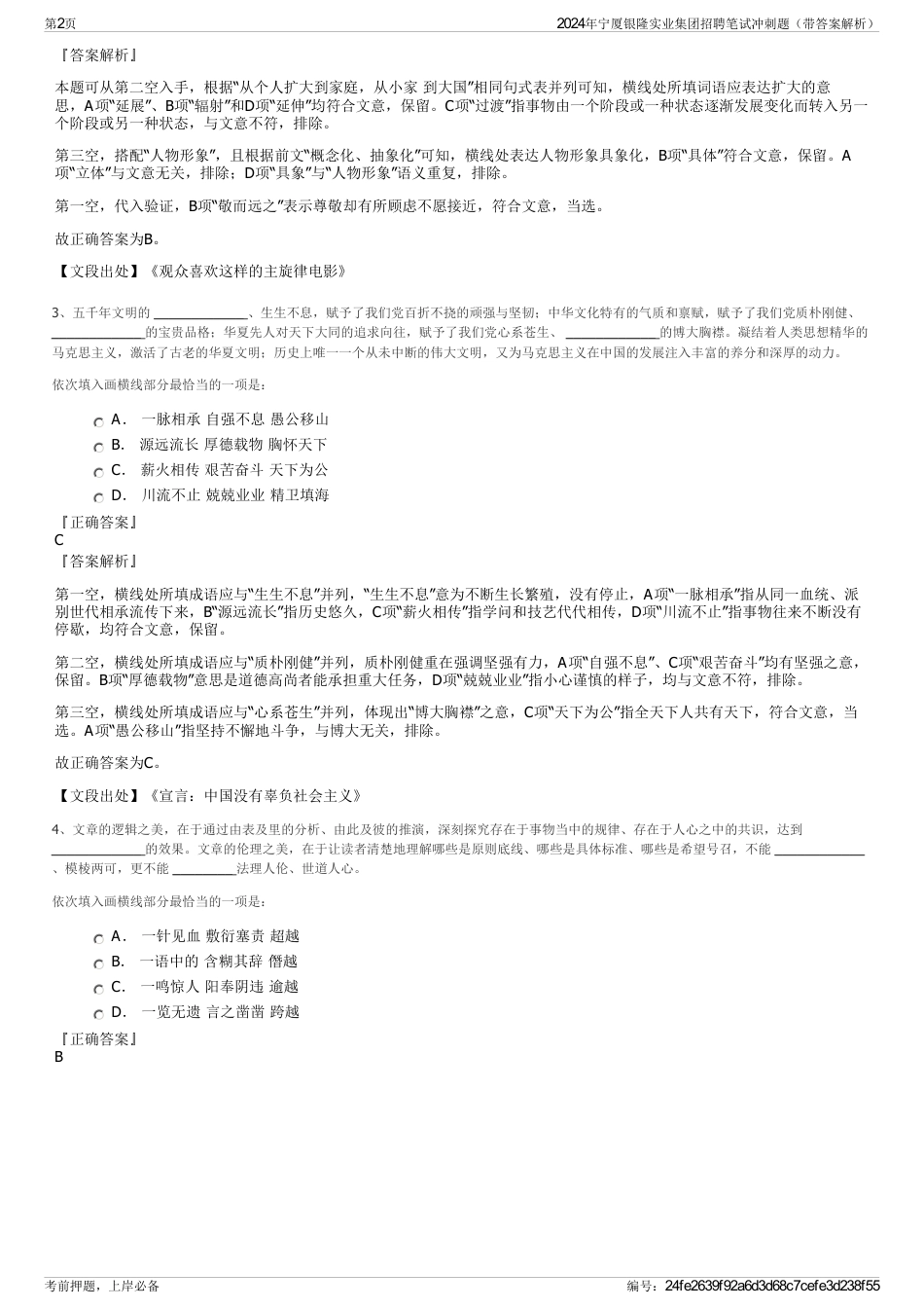 2024年宁厦银隆实业集团招聘笔试冲刺题（带答案解析）_第2页