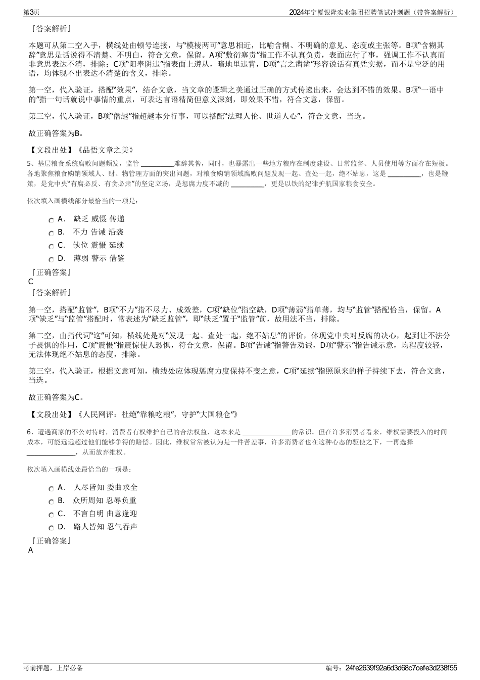 2024年宁厦银隆实业集团招聘笔试冲刺题（带答案解析）_第3页