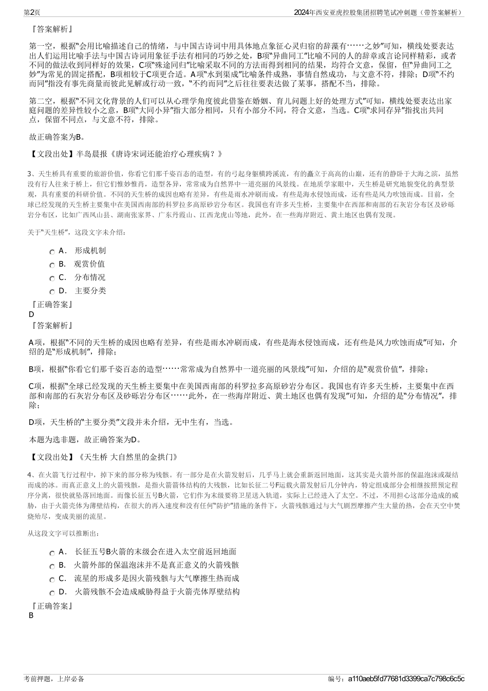 2024年西安亚虎控股集团招聘笔试冲刺题（带答案解析）_第2页