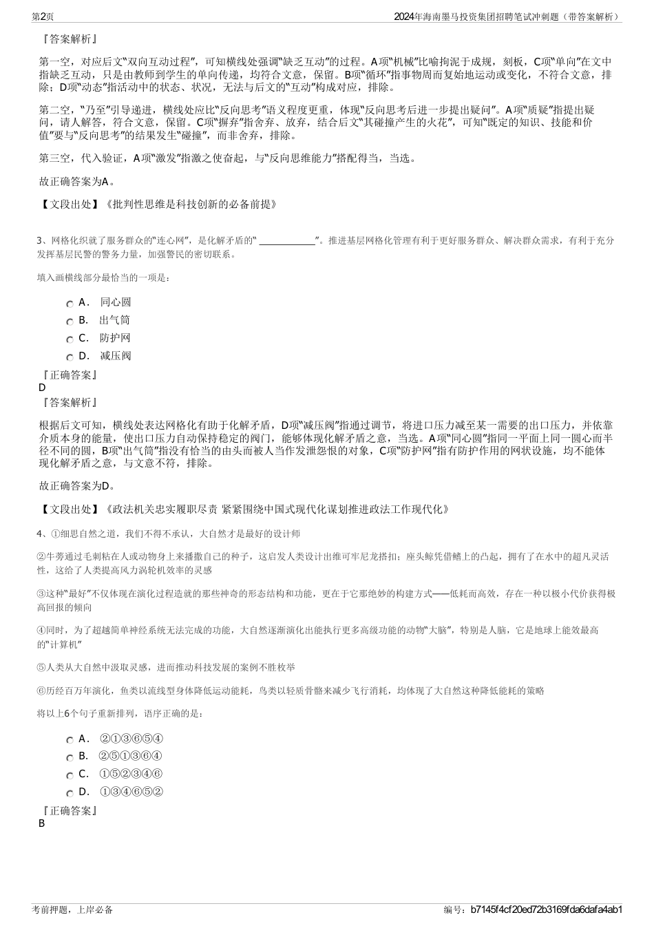 2024年海南墨马投资集团招聘笔试冲刺题（带答案解析）_第2页