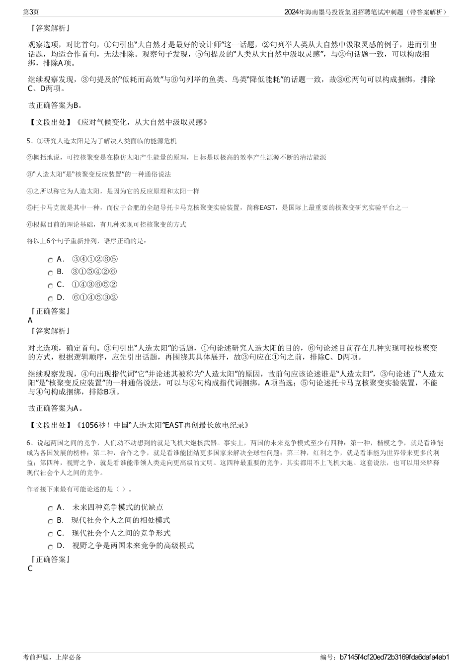 2024年海南墨马投资集团招聘笔试冲刺题（带答案解析）_第3页