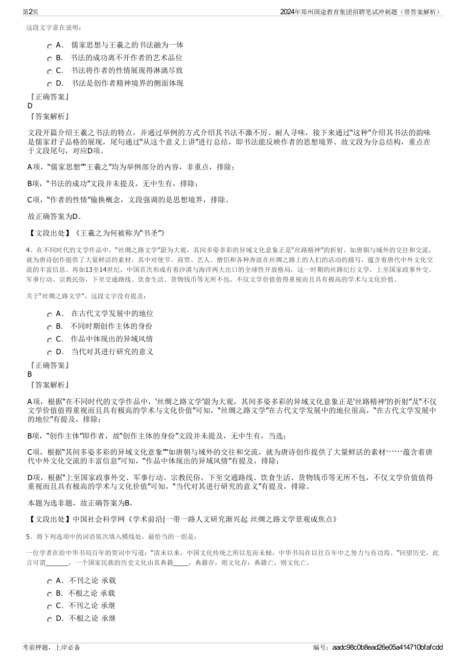 2024年郑州国途教育集团招聘笔试冲刺题（带答案解析）_第2页