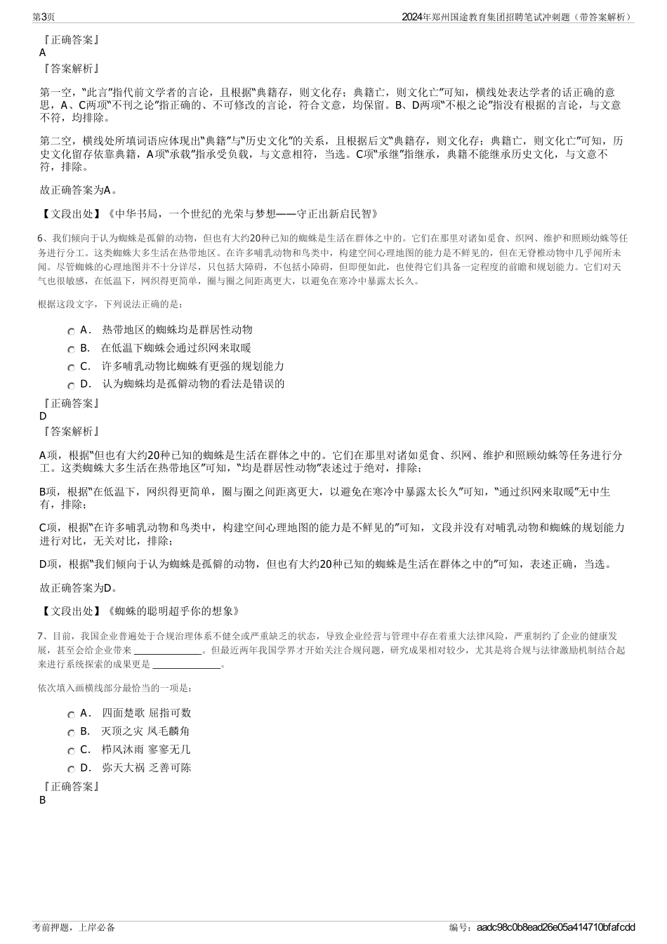 2024年郑州国途教育集团招聘笔试冲刺题（带答案解析）_第3页
