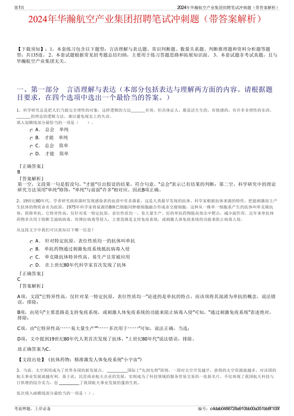 2024年华瀚航空产业集团招聘笔试冲刺题（带答案解析）_第1页