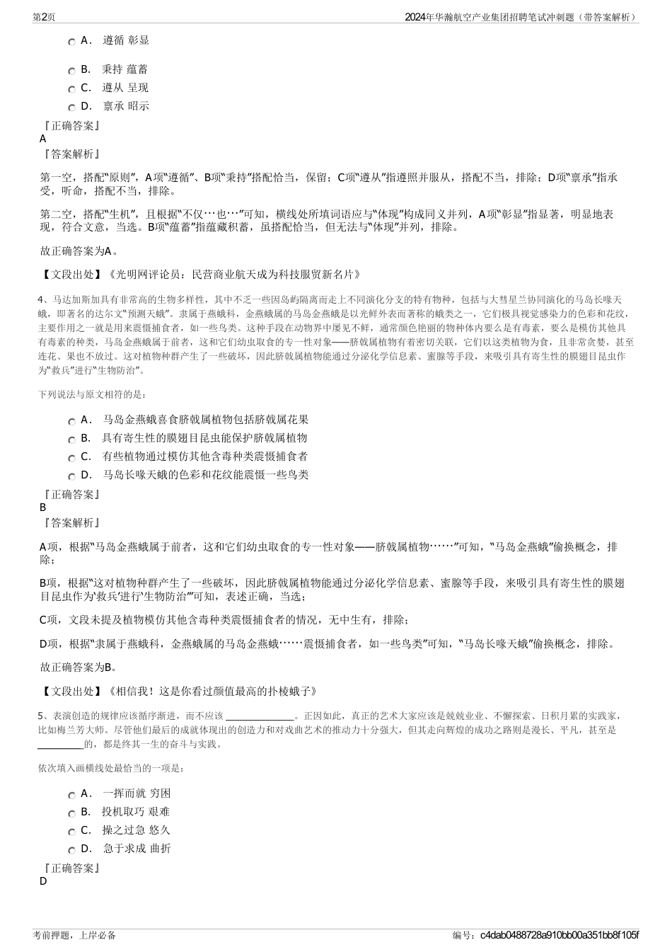 2024年华瀚航空产业集团招聘笔试冲刺题（带答案解析）_第2页