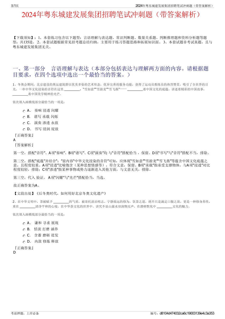 2024年粤东城建发展集团招聘笔试冲刺题（带答案解析）_第1页