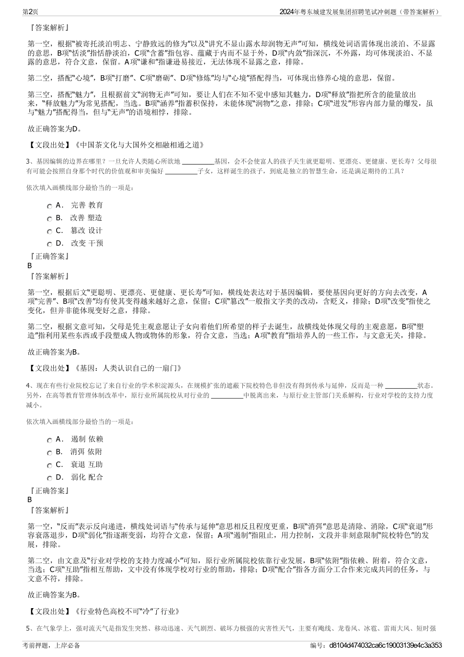 2024年粤东城建发展集团招聘笔试冲刺题（带答案解析）_第2页