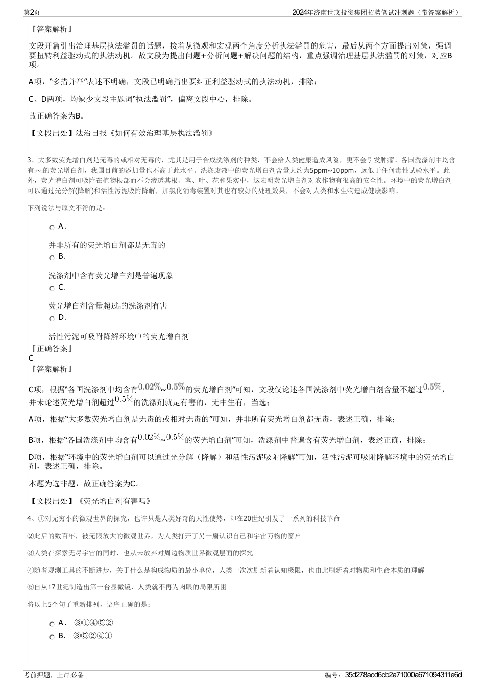 2024年济南世茂投资集团招聘笔试冲刺题（带答案解析）_第2页