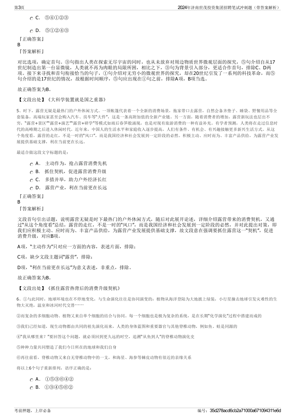 2024年济南世茂投资集团招聘笔试冲刺题（带答案解析）_第3页