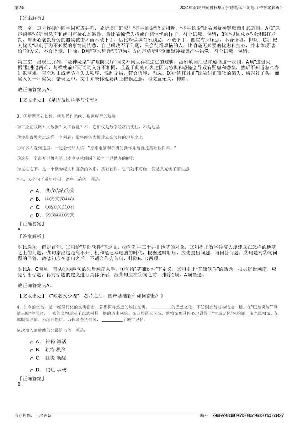 2024年重庆申秦科技集团招聘笔试冲刺题（带答案解析）_第2页