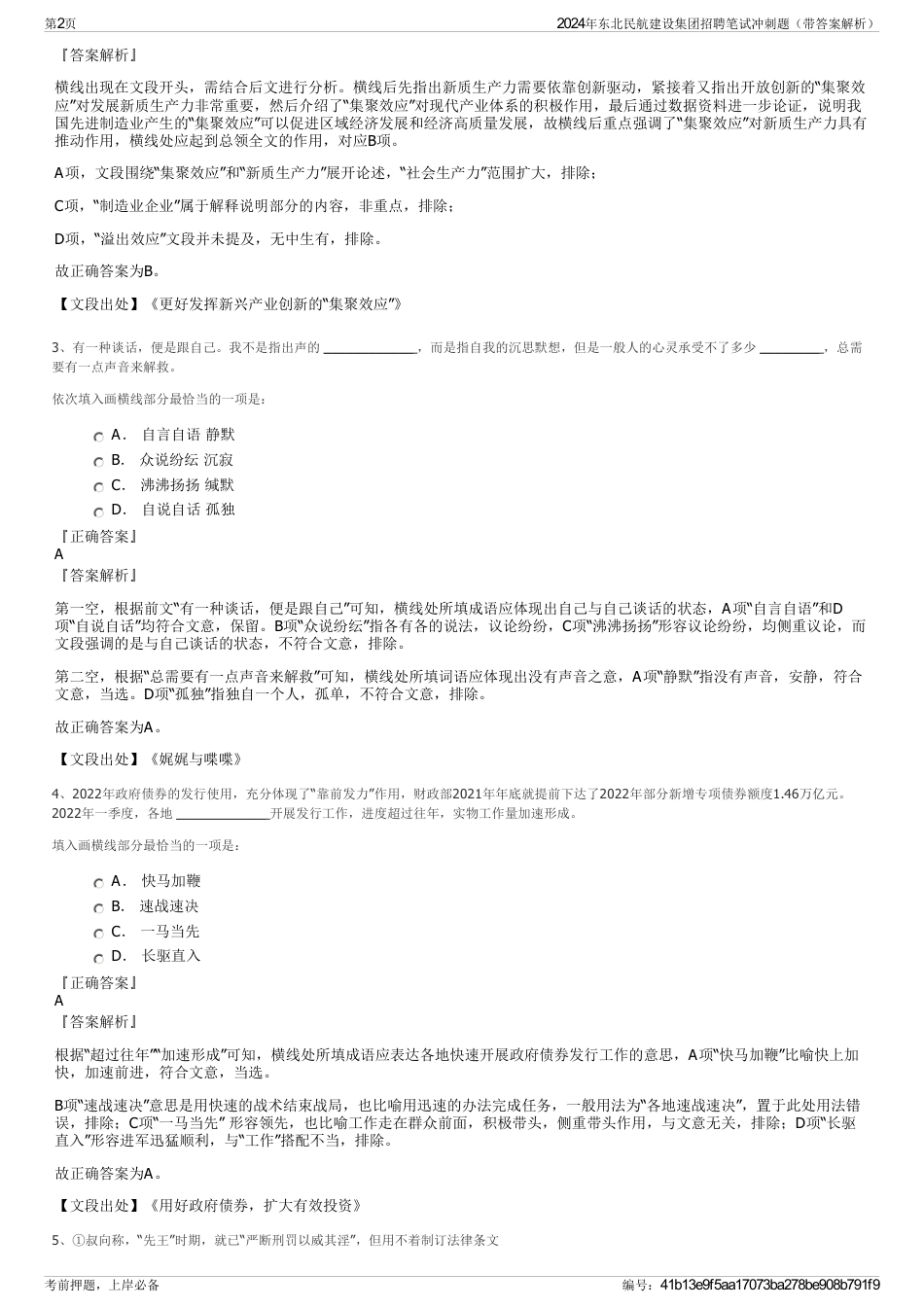 2024年东北民航建设集团招聘笔试冲刺题（带答案解析）_第2页