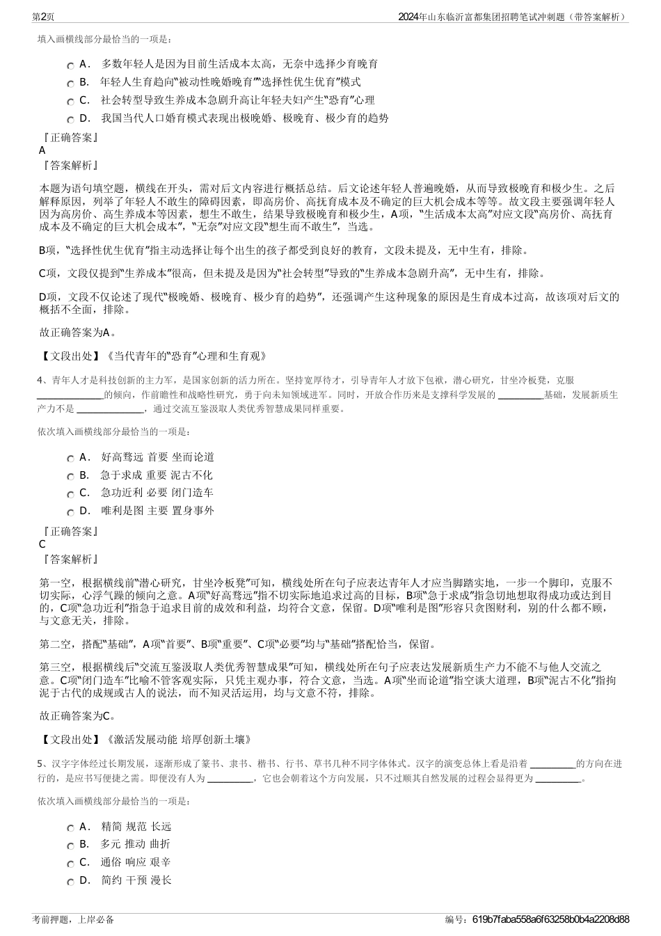 2024年山东临沂富都集团招聘笔试冲刺题（带答案解析）_第2页