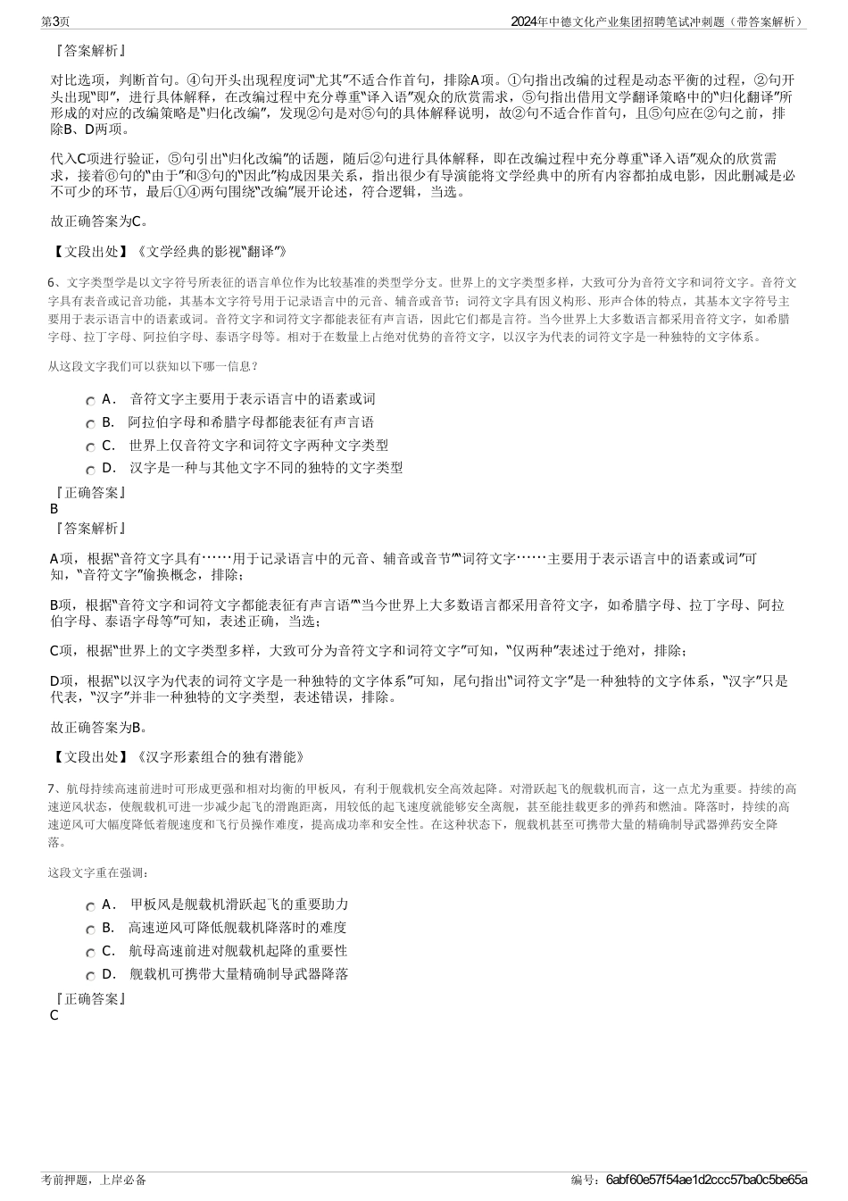2024年中德文化产业集团招聘笔试冲刺题（带答案解析）_第3页