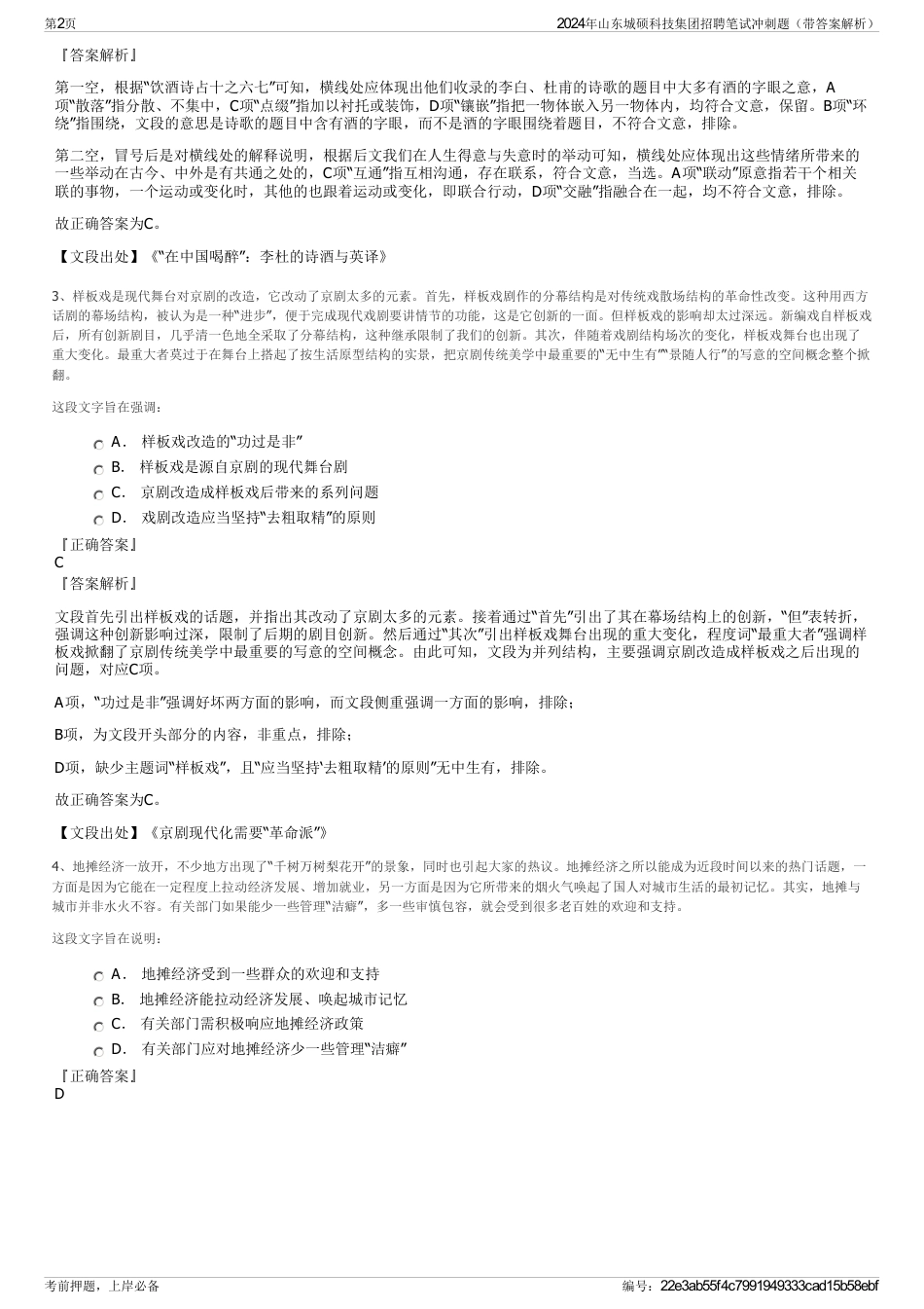 2024年山东城硕科技集团招聘笔试冲刺题（带答案解析）_第2页