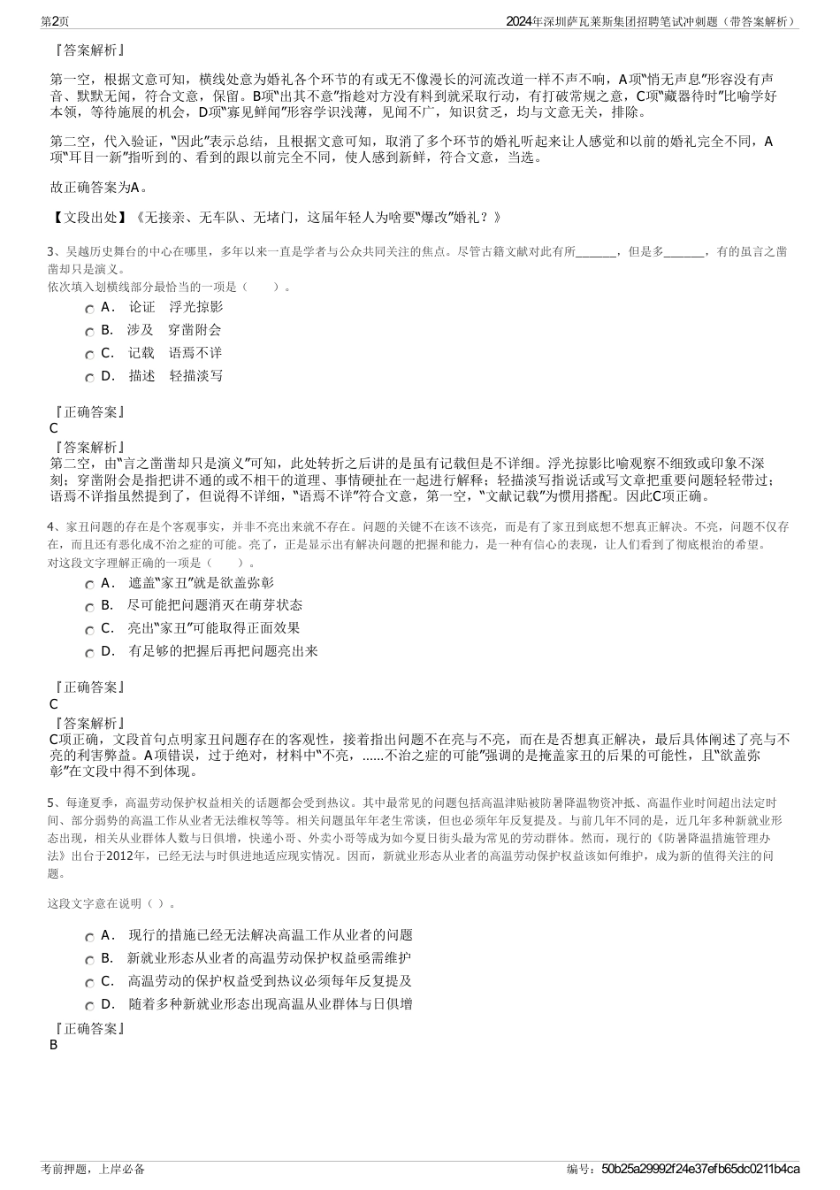 2024年深圳萨瓦莱斯集团招聘笔试冲刺题（带答案解析）_第2页