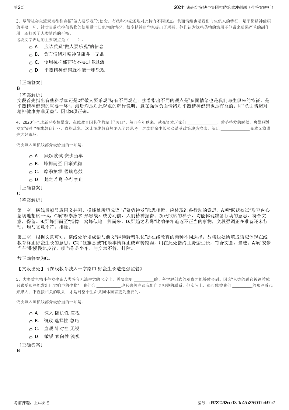 2024年海南定安铁牛集团招聘笔试冲刺题（带答案解析）_第2页