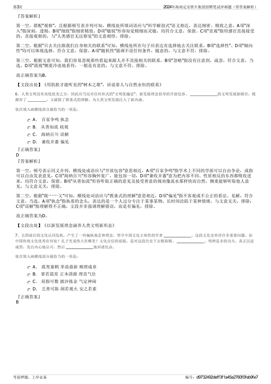 2024年海南定安铁牛集团招聘笔试冲刺题（带答案解析）_第3页