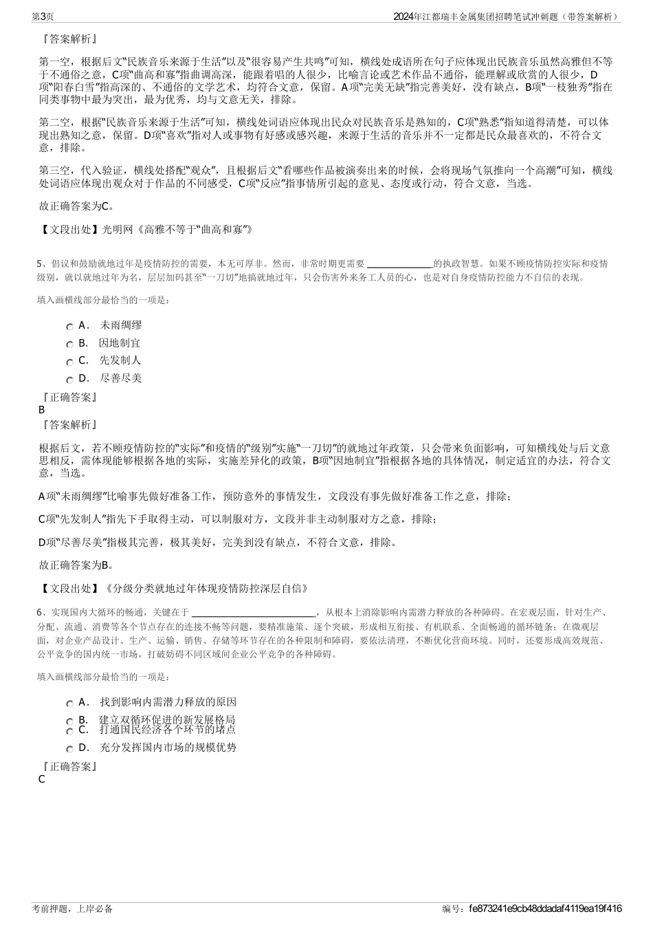 2024年江都瑞丰金属集团招聘笔试冲刺题（带答案解析）_第3页